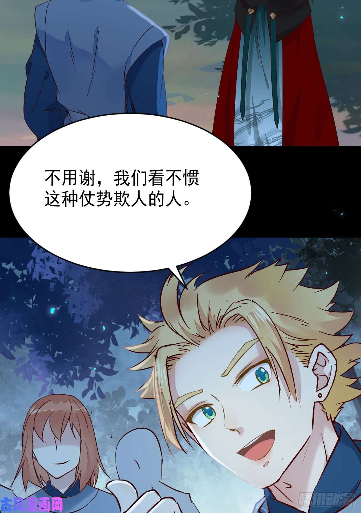 鬼医凤九八仙过山
