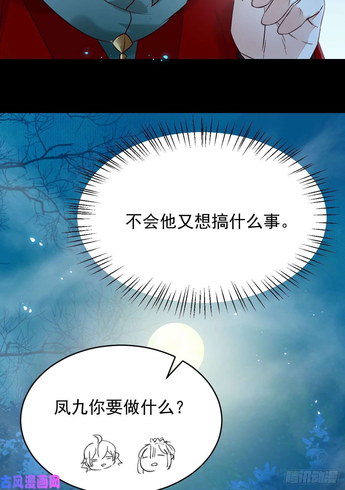 鬼医凤九八仙过山