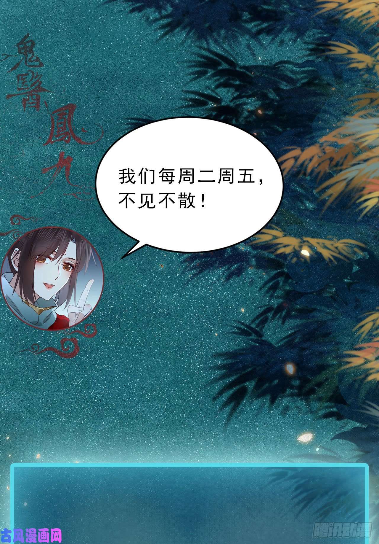 鬼医凤九八仙过山