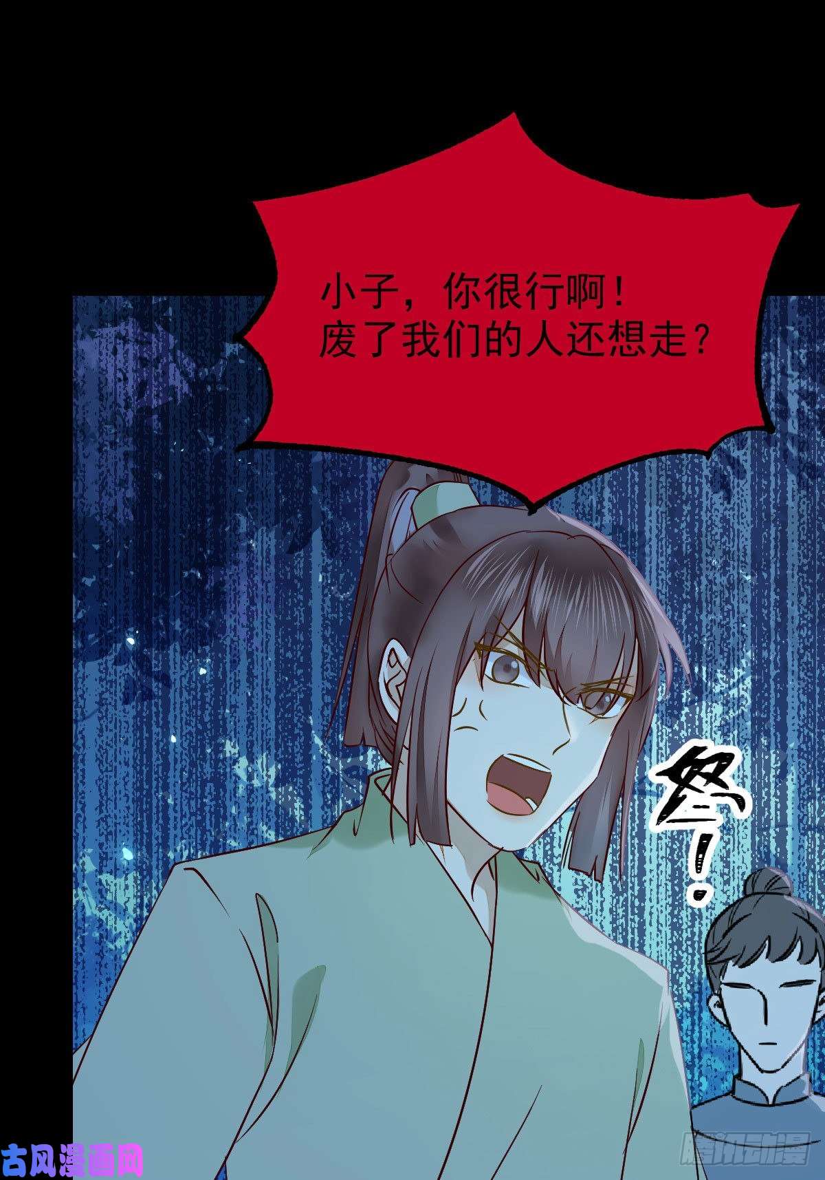 鬼医凤九八仙过山