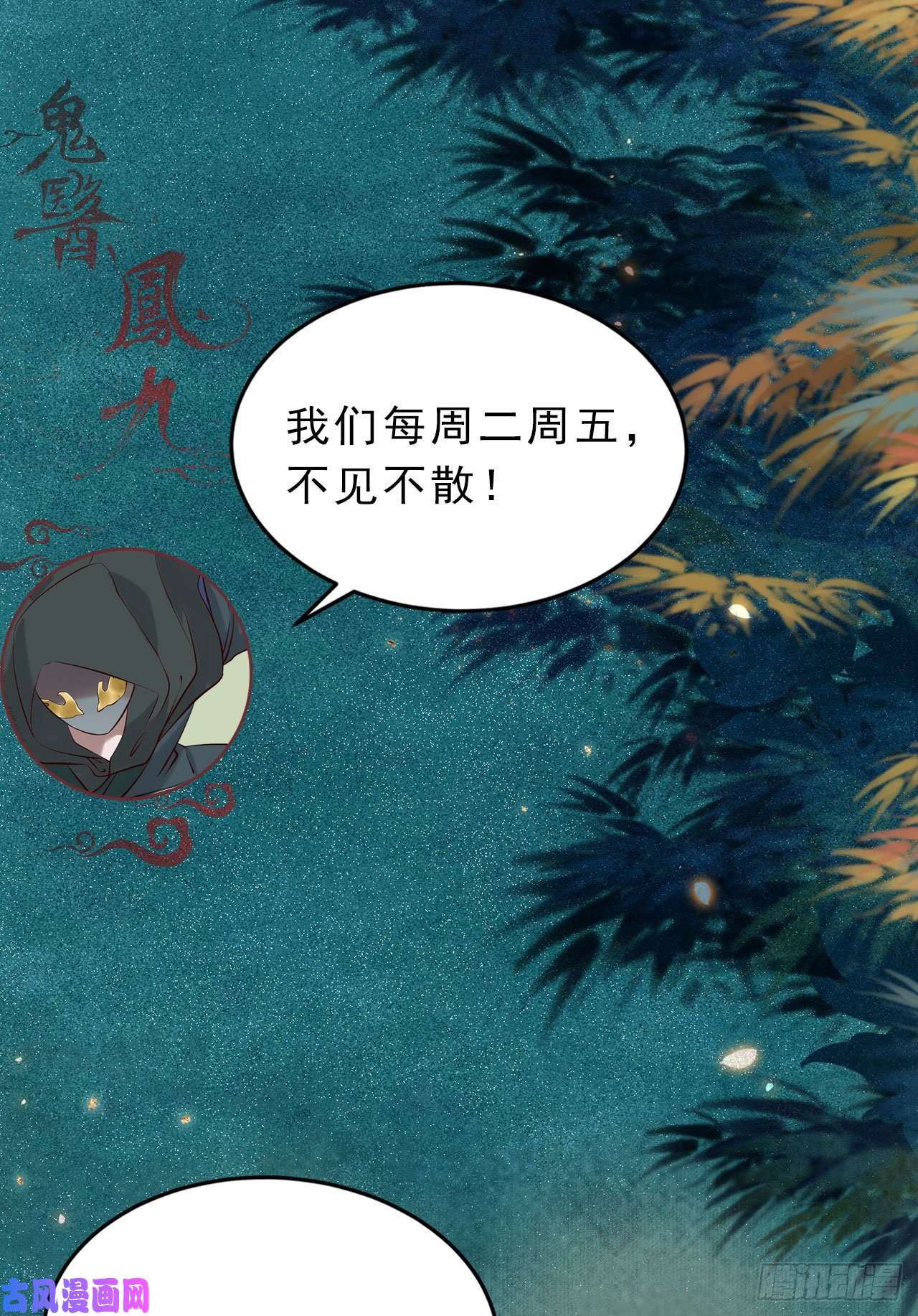 鬼医凤九寻宝去