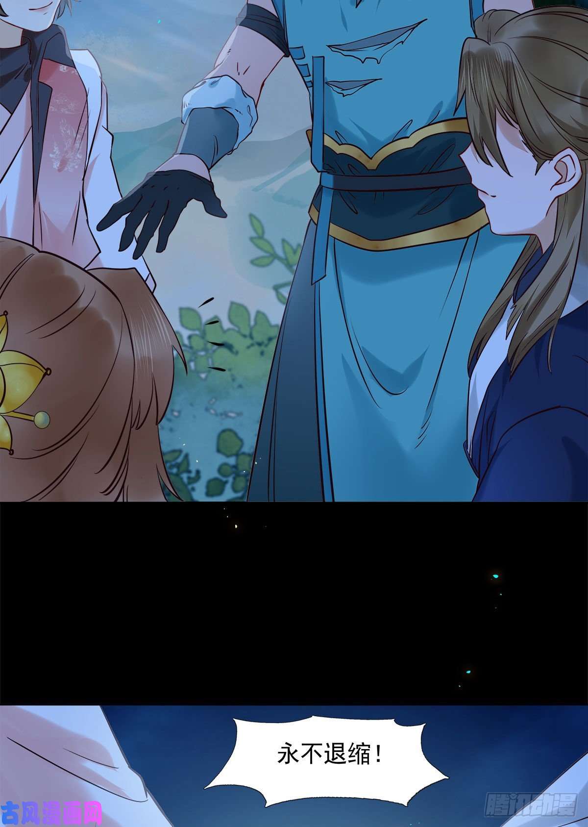 鬼医凤九永不退缩