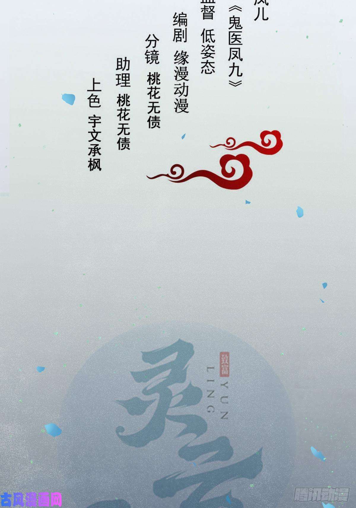 鬼医凤九取水遇险