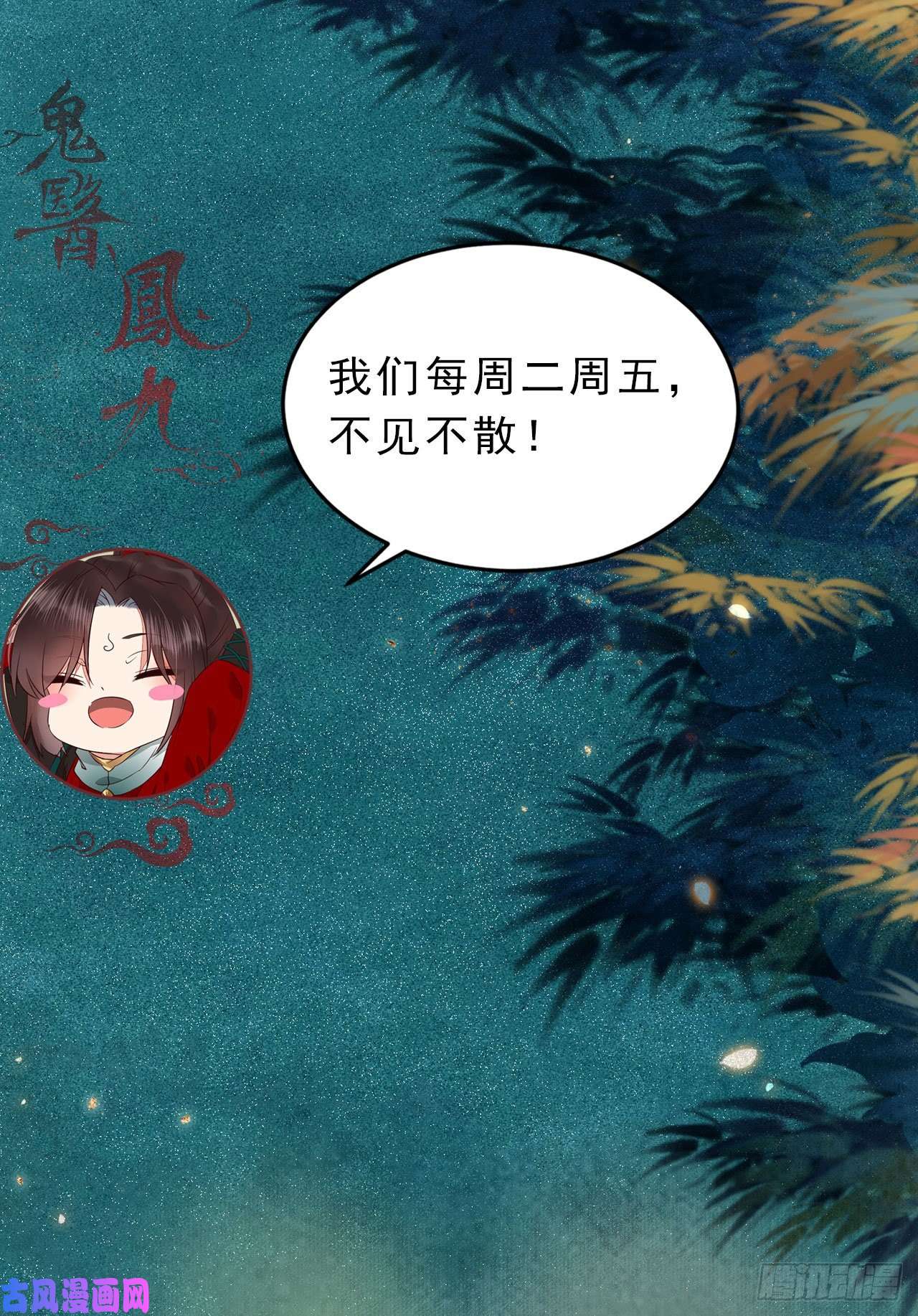 鬼医凤九取水遇险