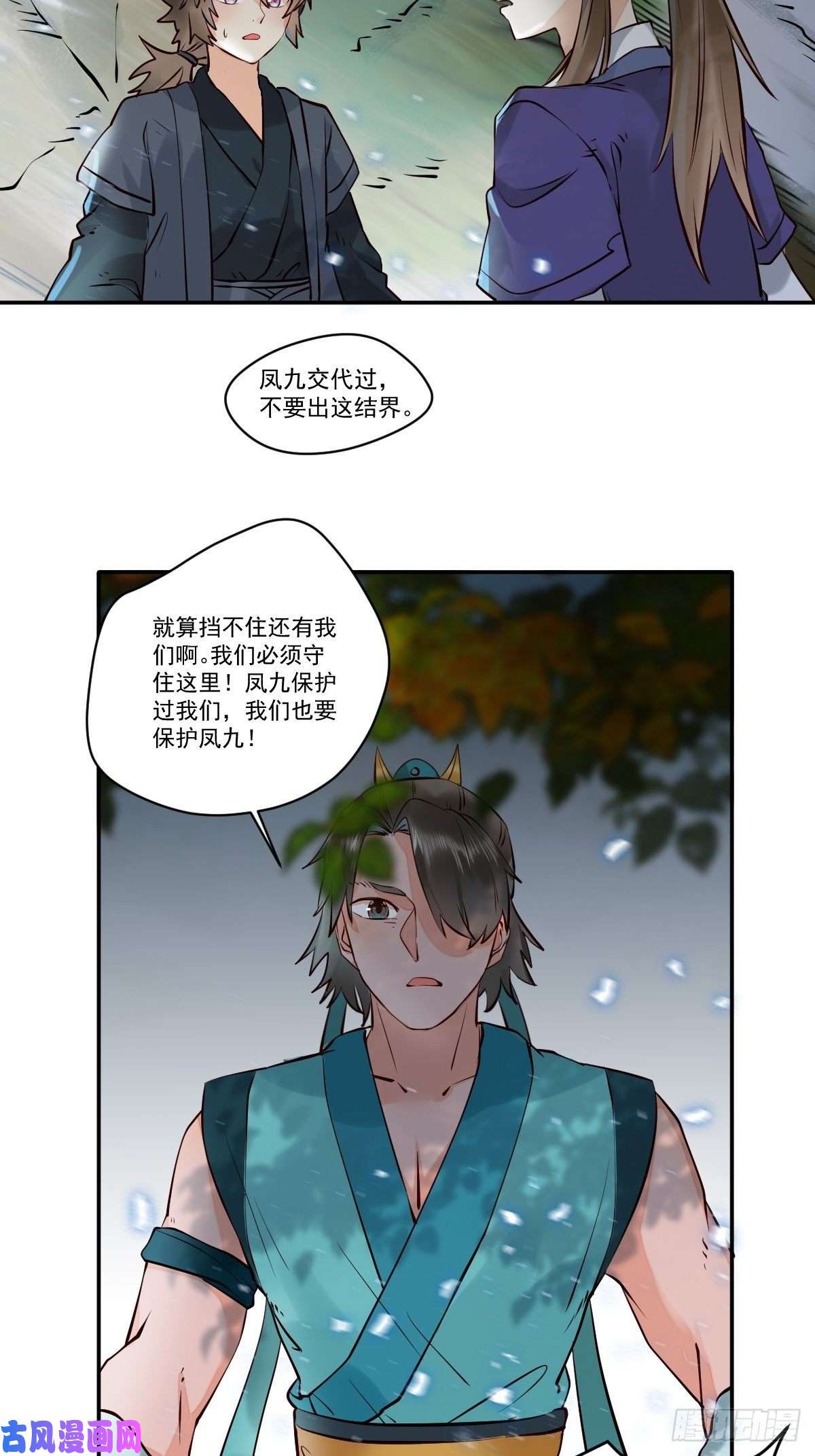 鬼医凤九保护凤九！