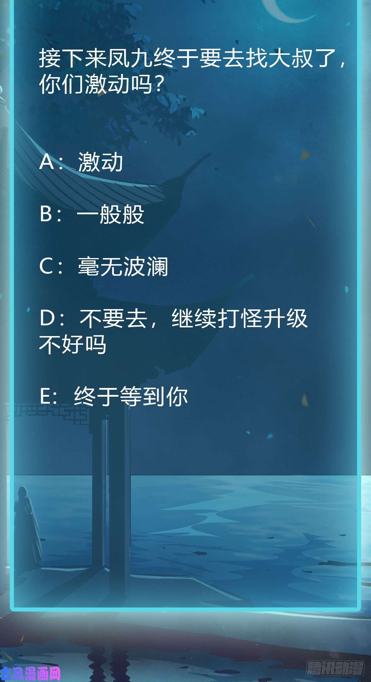 鬼医凤九怎么还不来找我呢