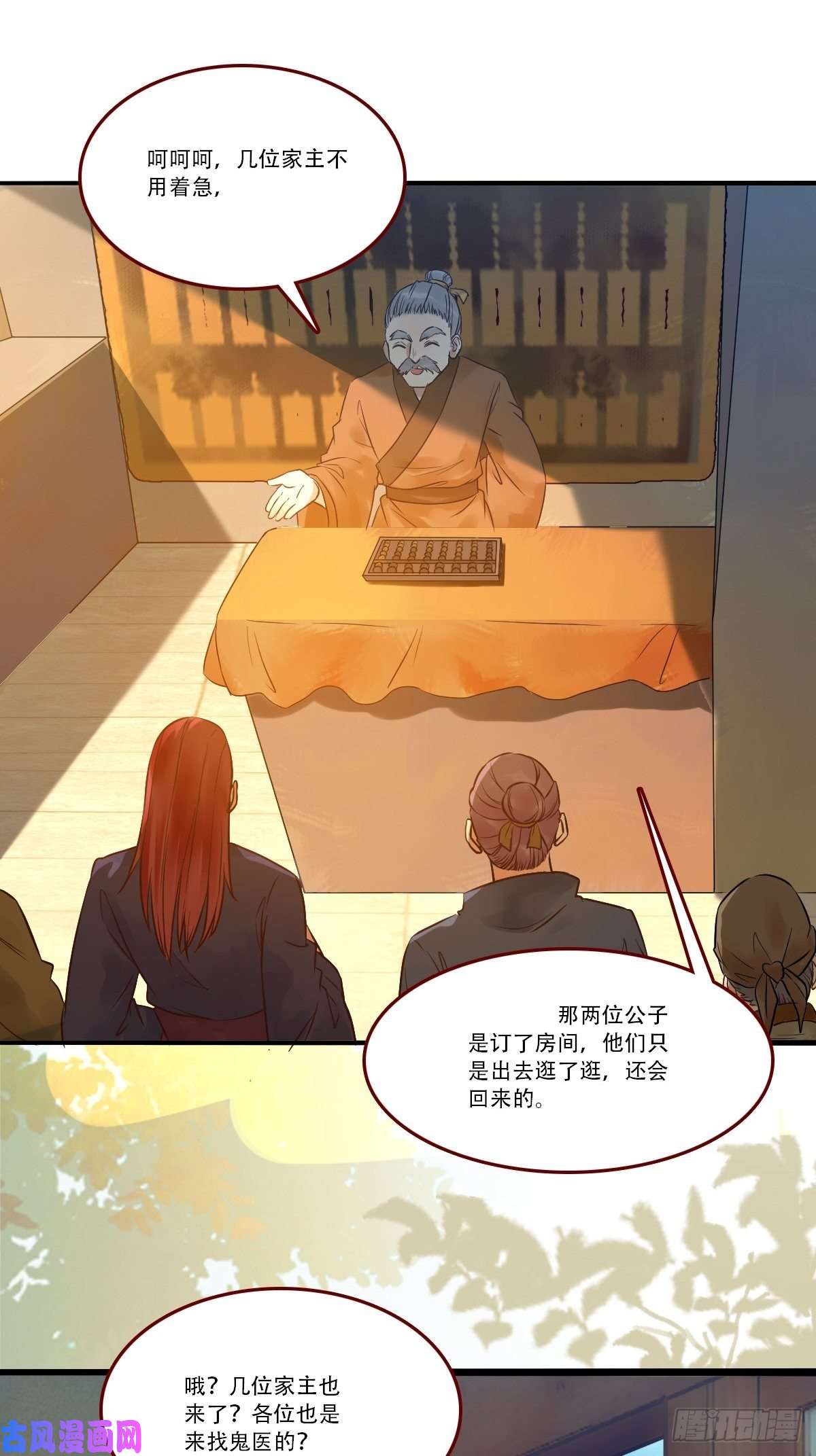 鬼医凤九你谁啊？