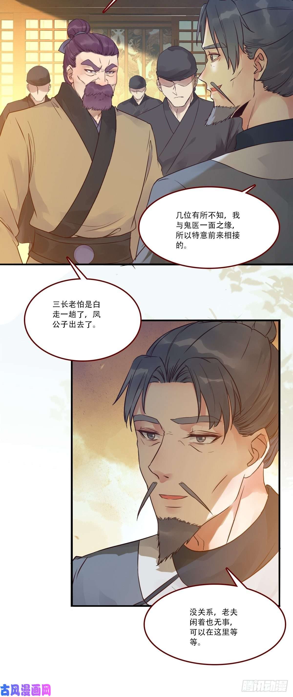 鬼医凤九你谁啊？