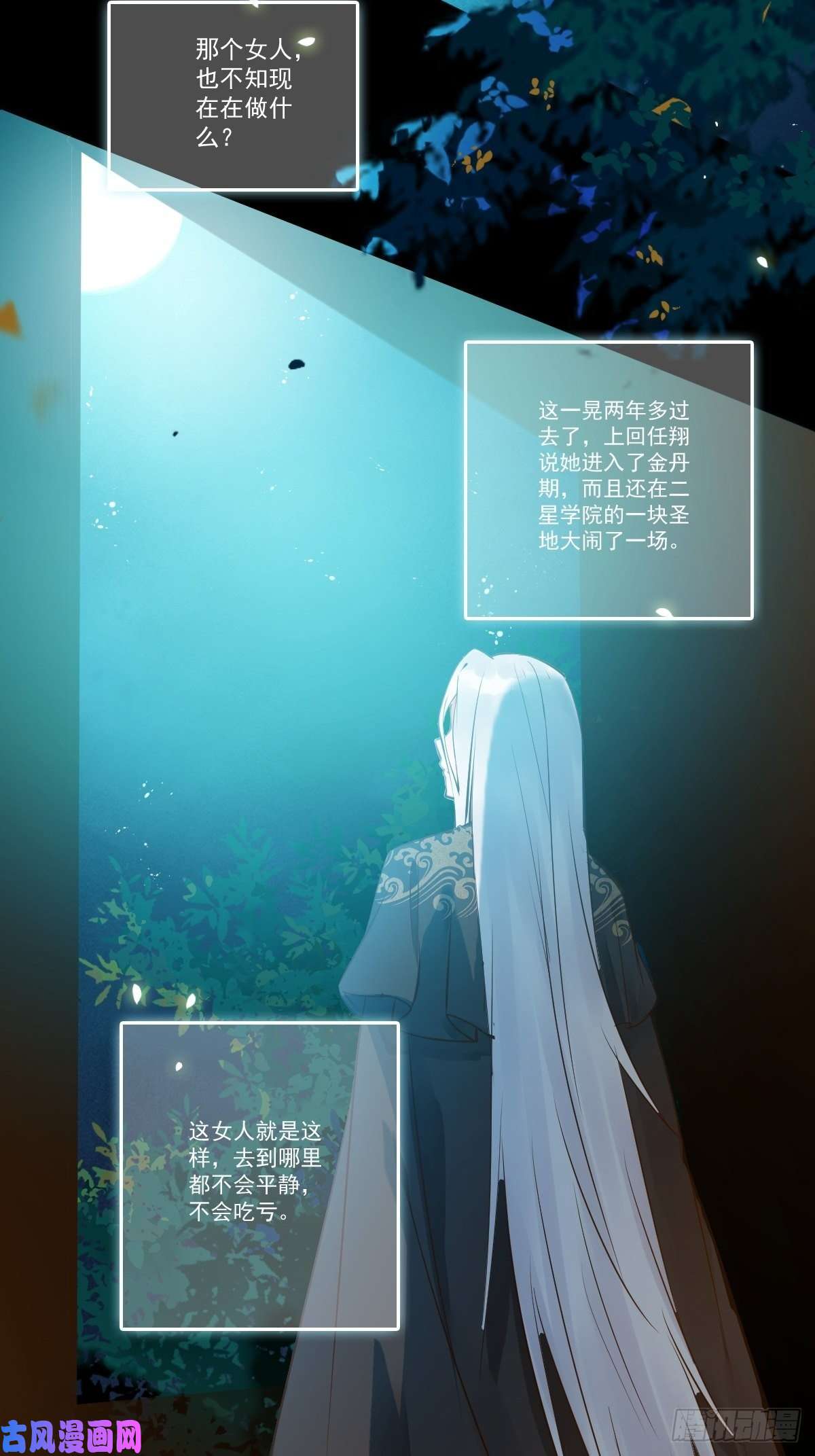 鬼医凤九十年那么久...