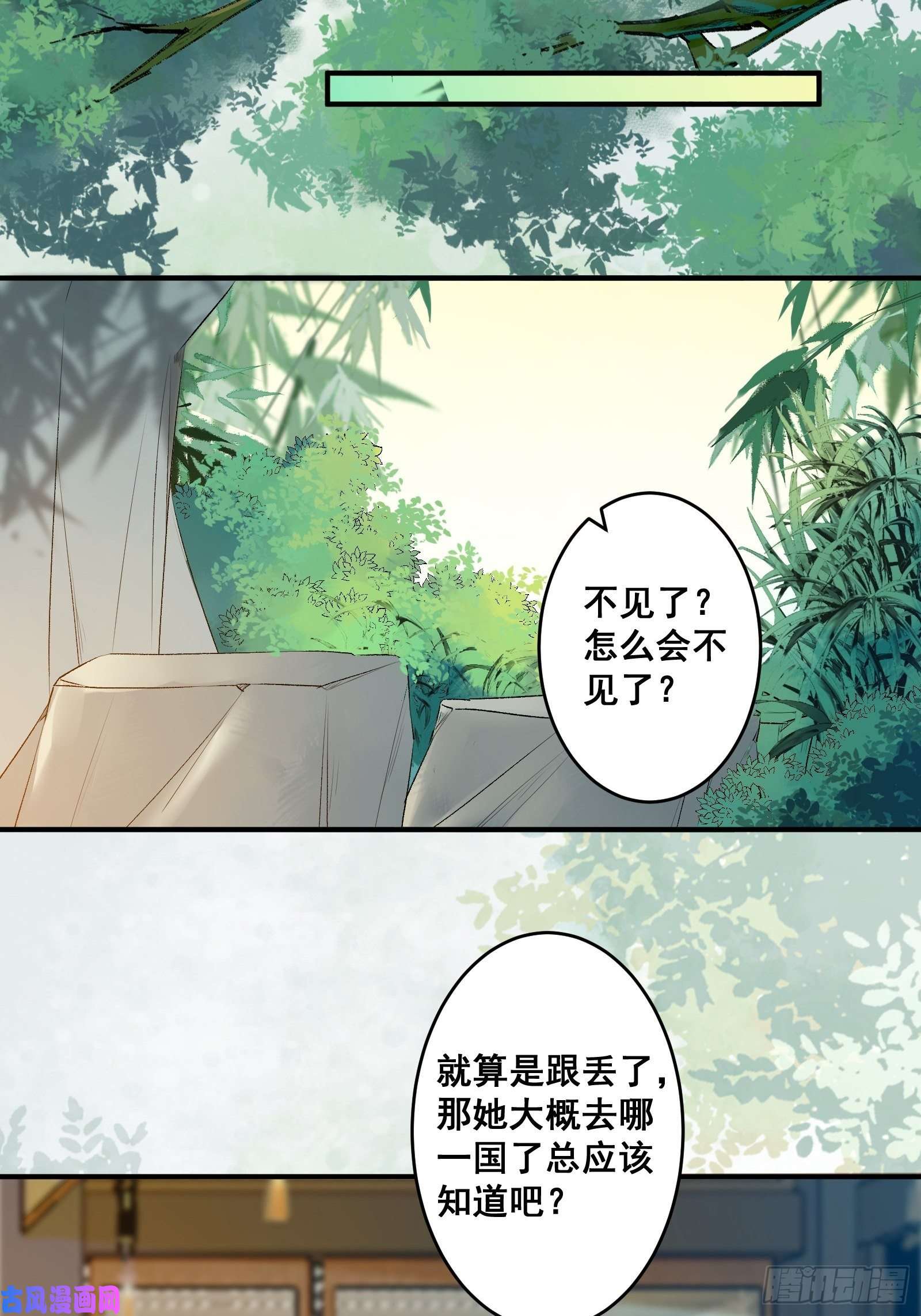 鬼医凤九差点被发现了！