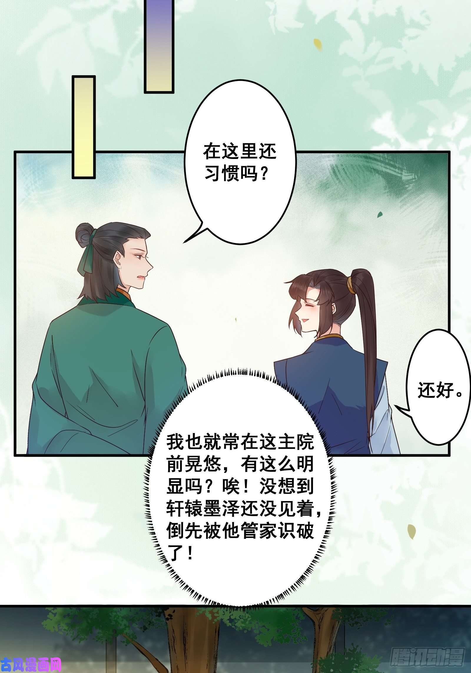 鬼医凤九刚见面就吃醋？