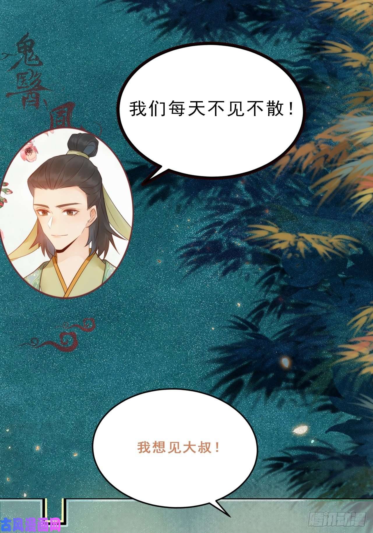 鬼医凤九刚见面就吃醋？