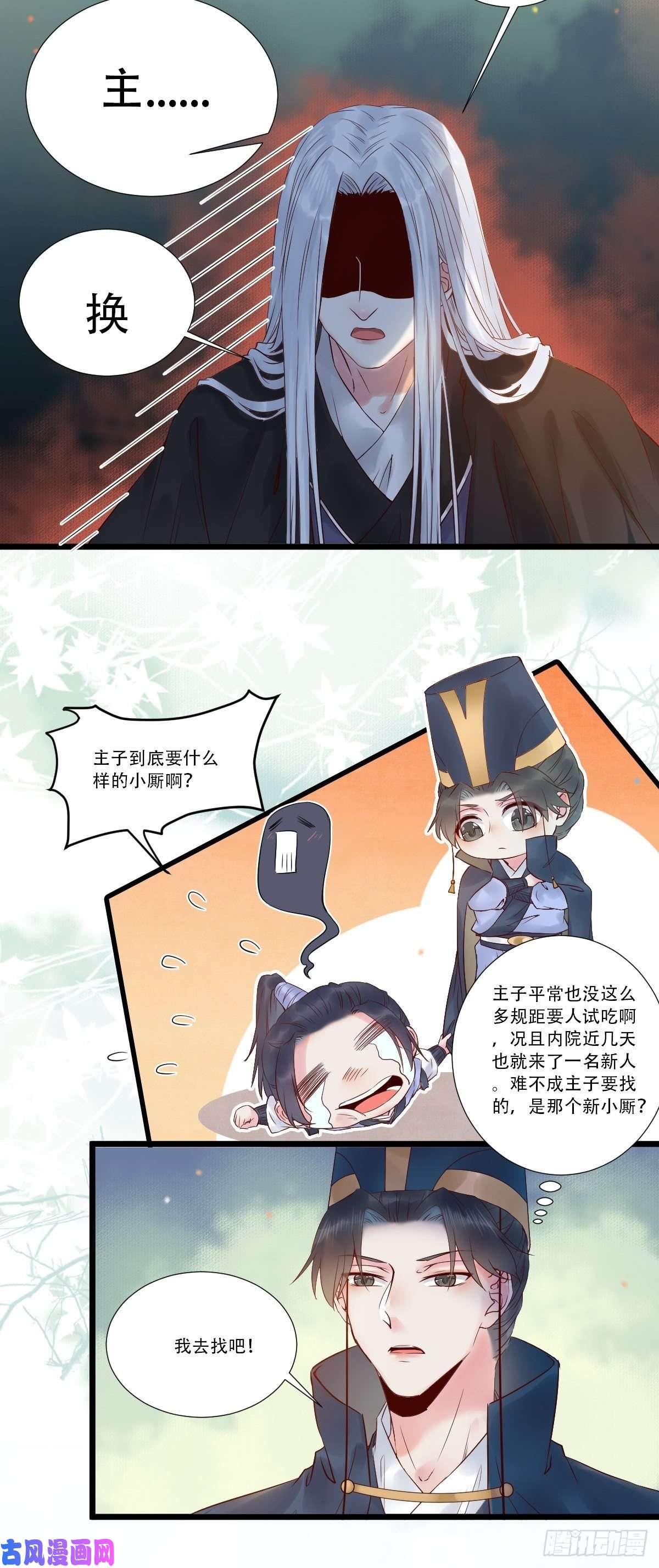 鬼医凤九我要小厮！