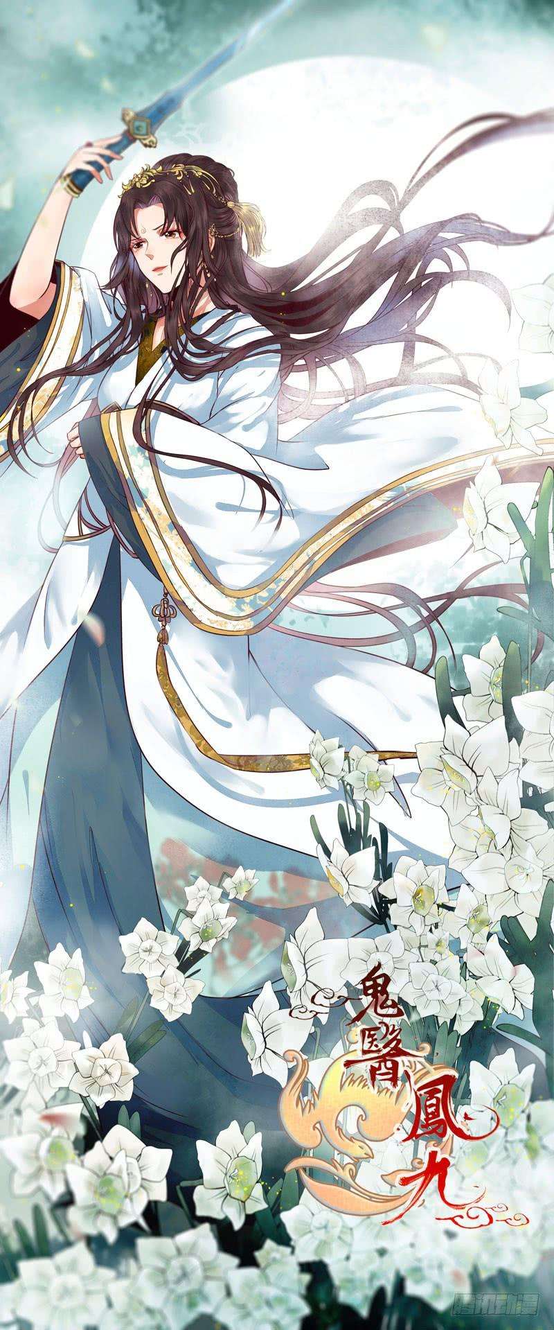 鬼医凤九春心荡漾 2