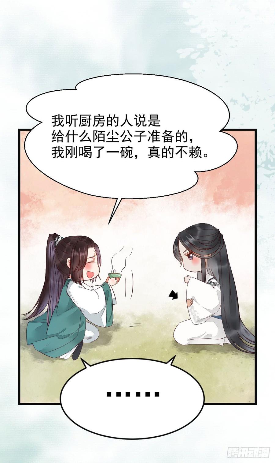 鬼医凤九陌尘公子 2
