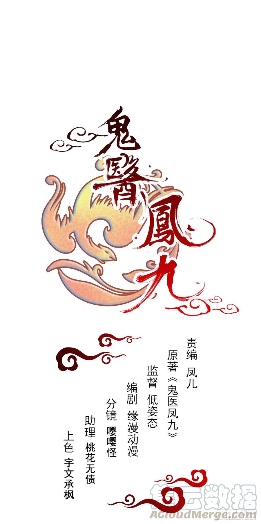 鬼医凤九兑换贡献点