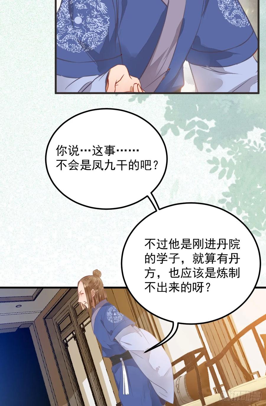 鬼医凤九真言丹 2