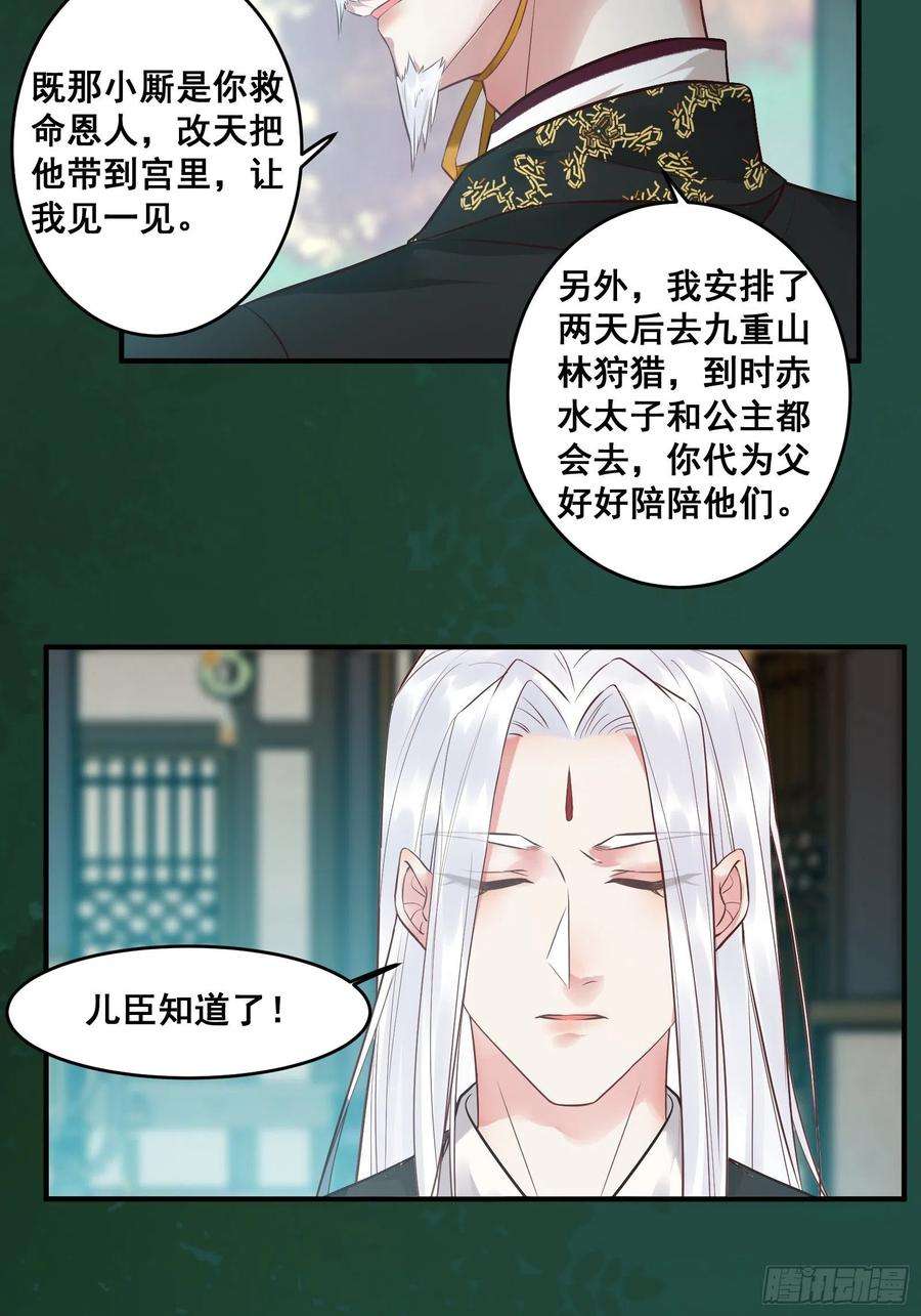 鬼医凤九“男”颜祸水