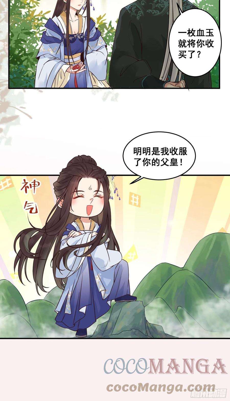 鬼医凤九收服你的父皇