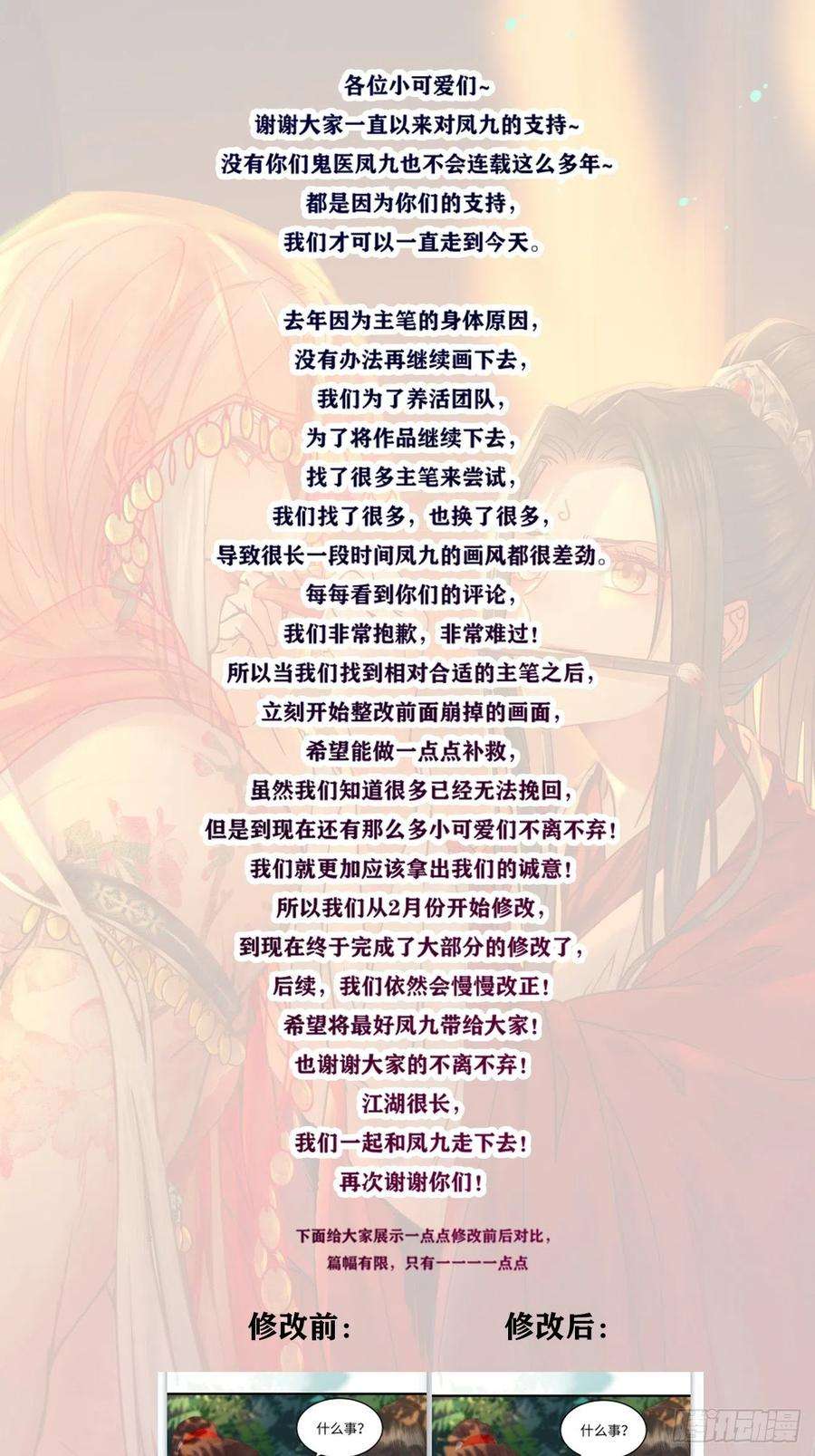 鬼医凤九是娘亲吗？