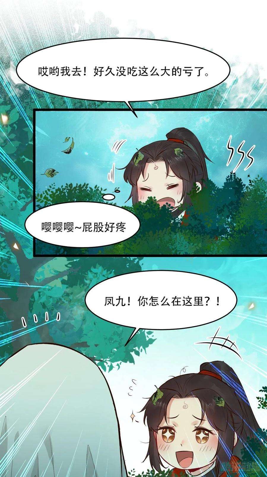 鬼医凤九你愿意跟我话家吗？