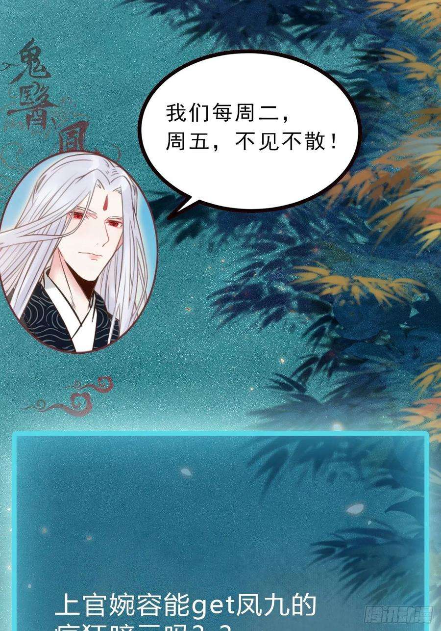 鬼医凤九你愿意跟我话家吗？