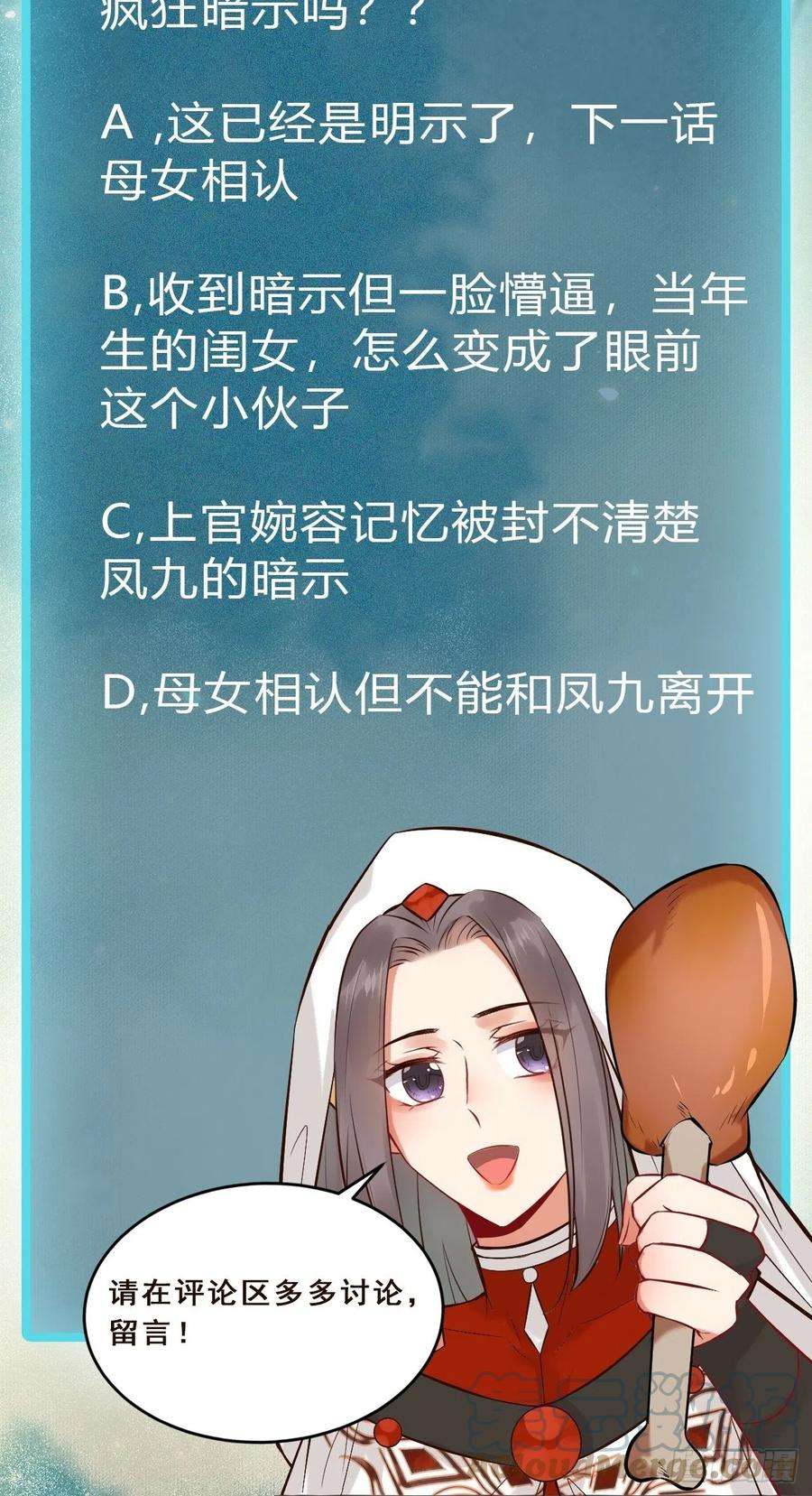 鬼医凤九你愿意跟我话家吗？