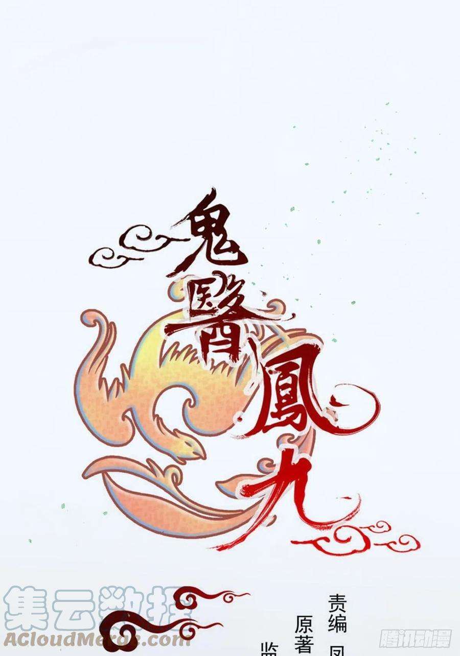 鬼医凤九人炉
