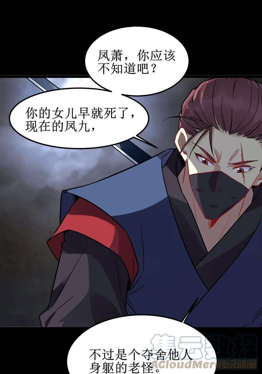鬼医凤九你女儿死了！