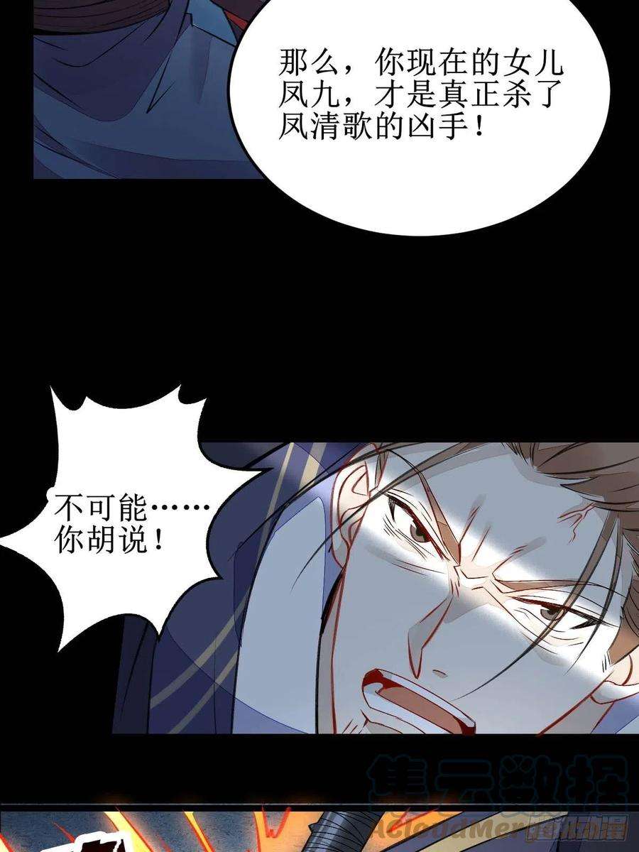 鬼医凤九现在的凤九，才是真正的凶手！