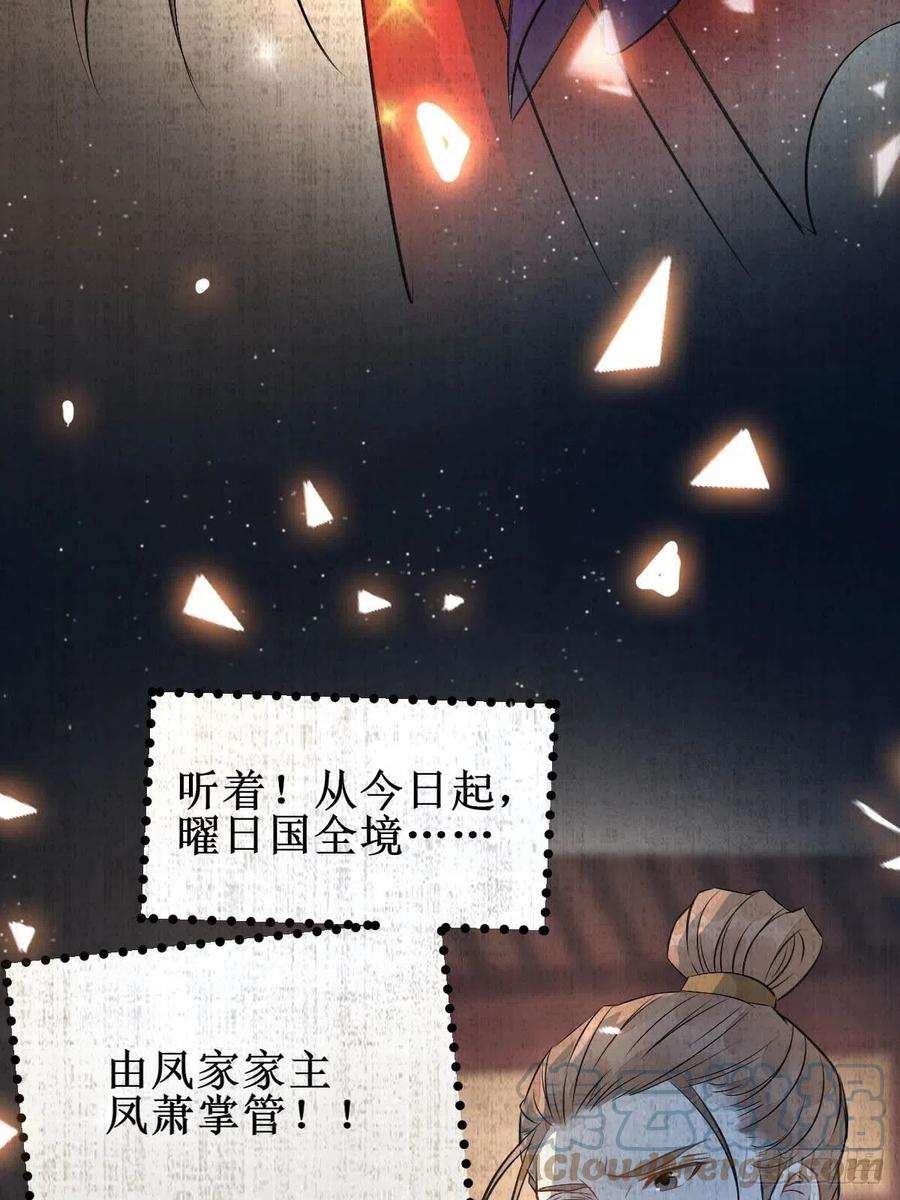 鬼医凤九爹爹怎么了？