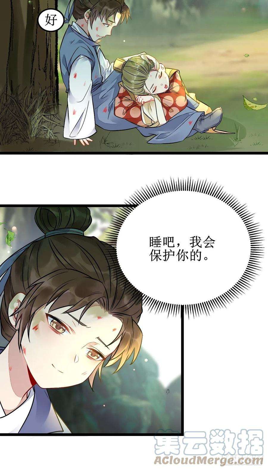 鬼医凤九我会保护你的！