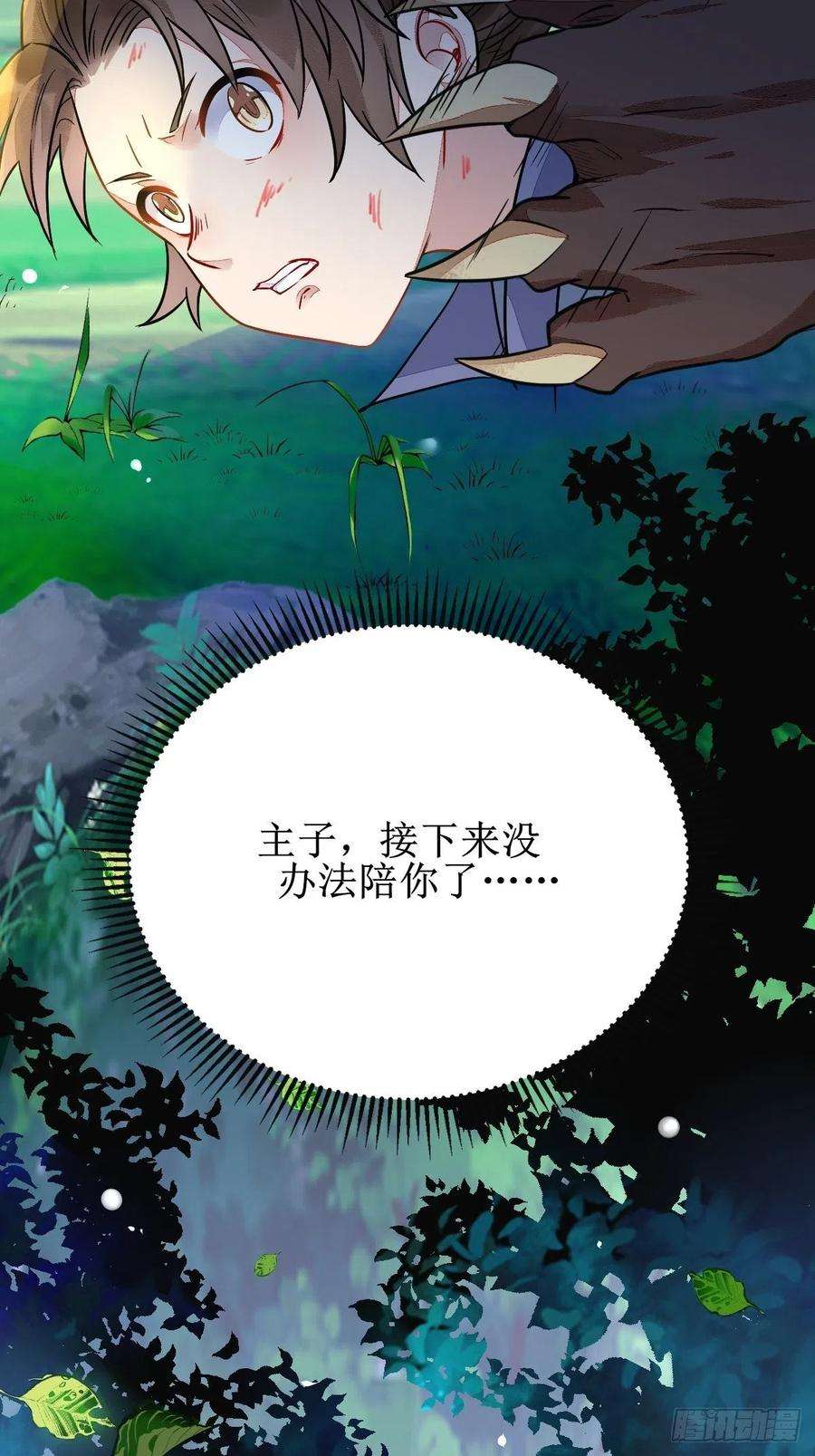 鬼医凤九我会保护你的！