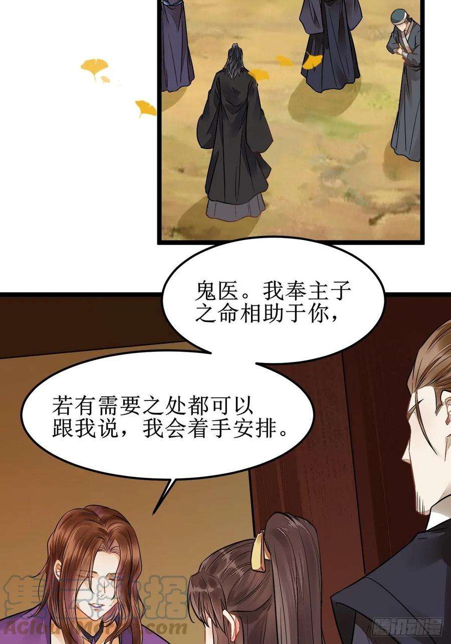 鬼医凤九我会保护你的！