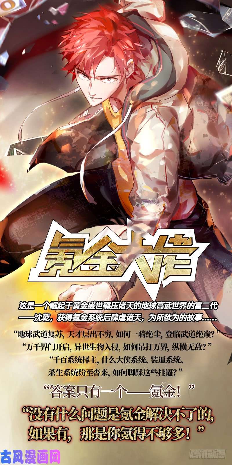 我为邪帝好兴奋，好想挨打
