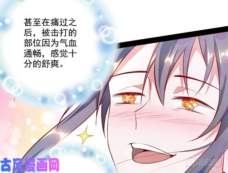 我为邪帝好兴奋，好想挨打