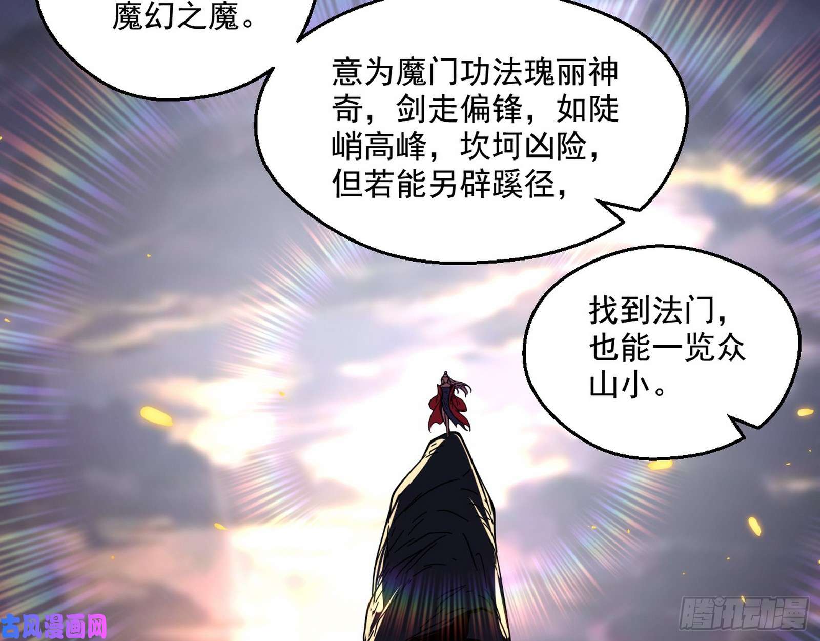 我为邪帝魔情宗的尊严