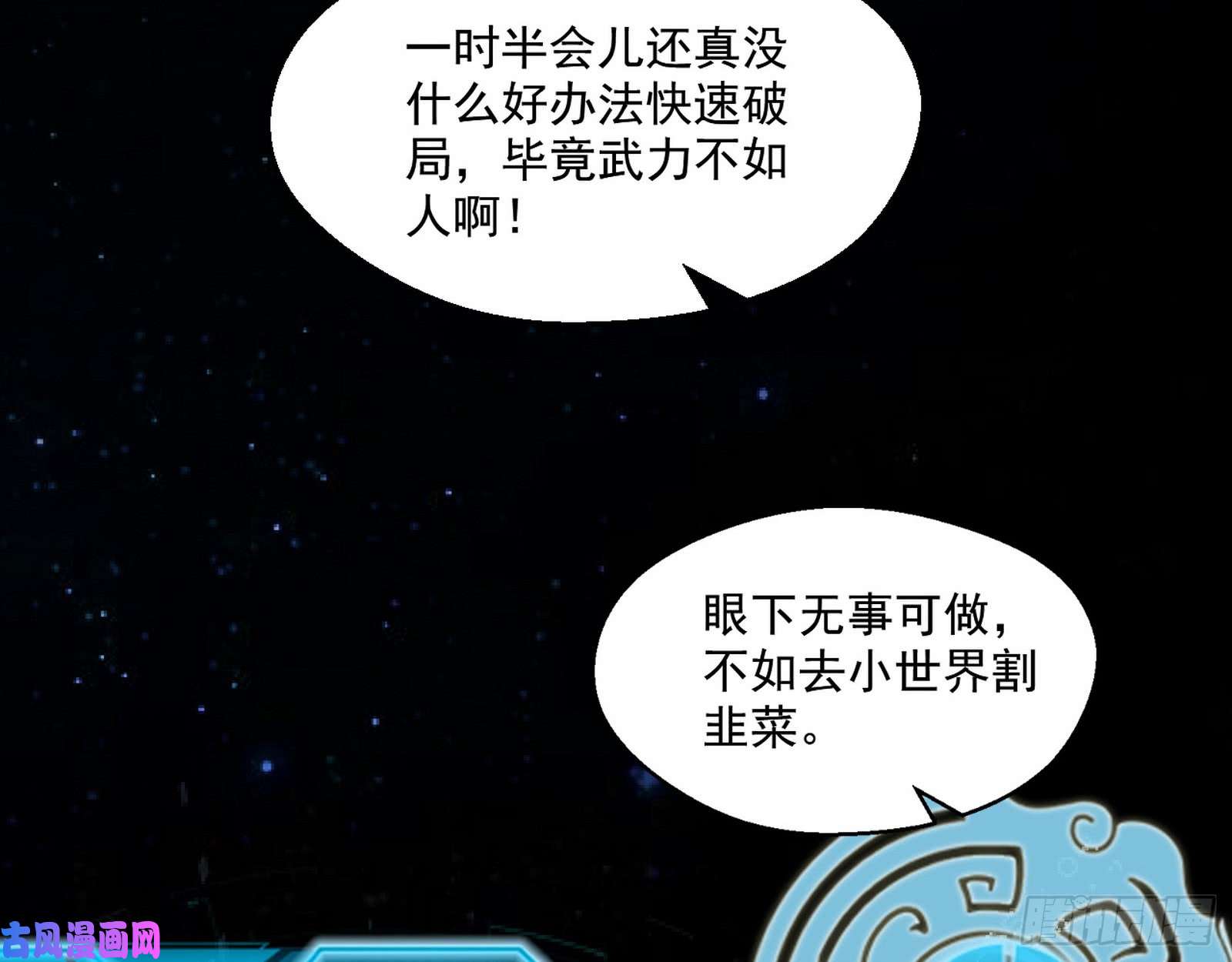 我为邪帝中天紫薇真诀