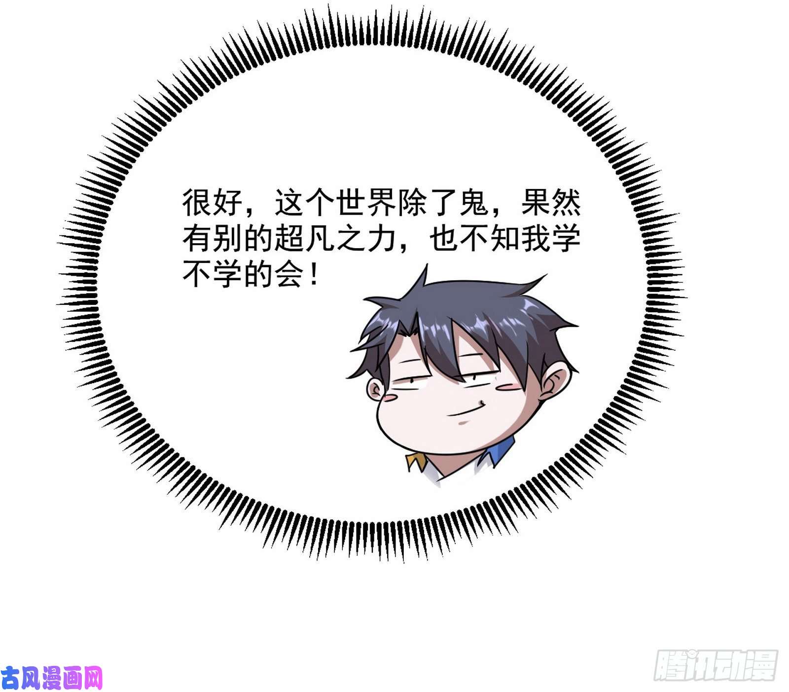 我为邪帝大师来了！