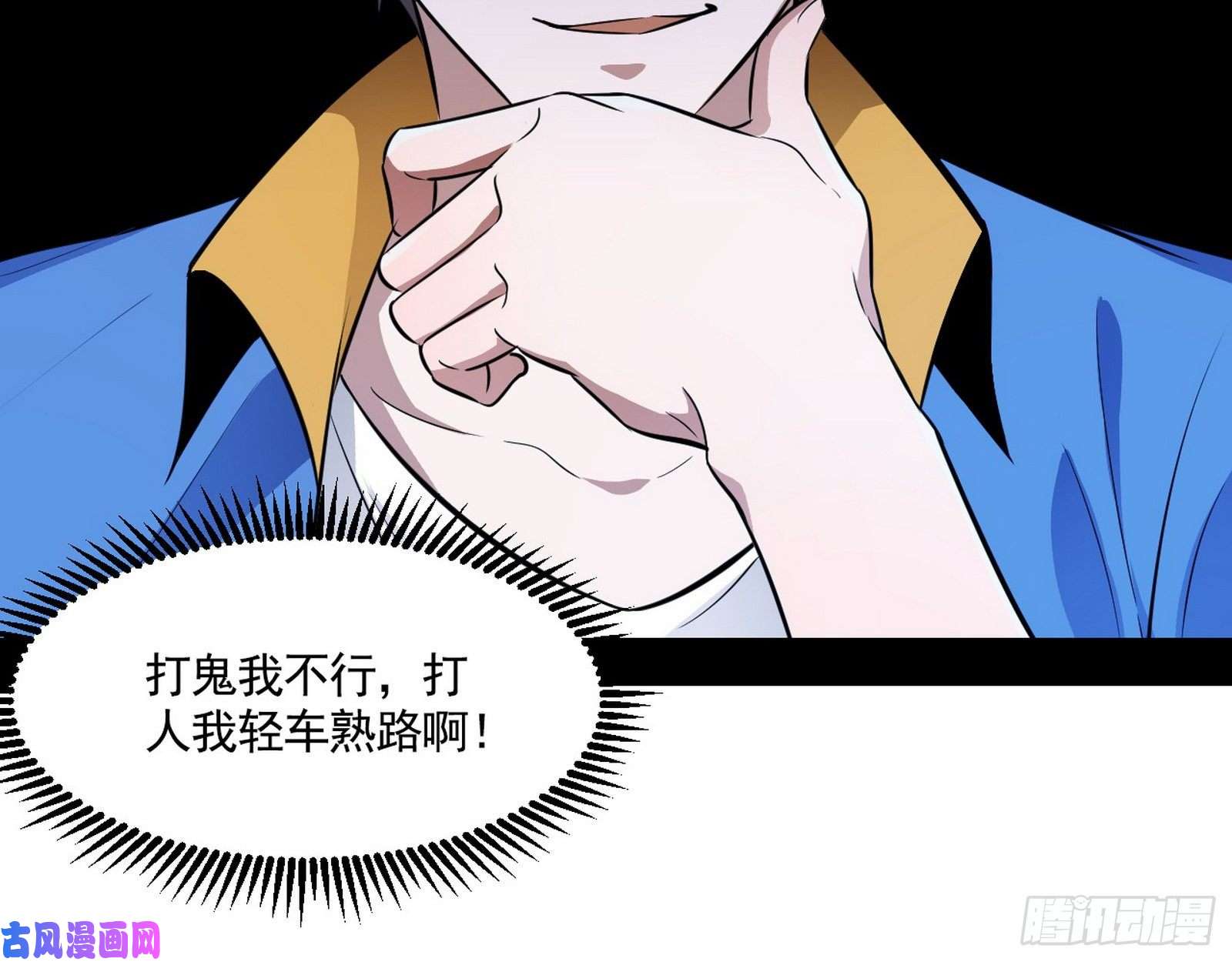 我为邪帝大师来了！