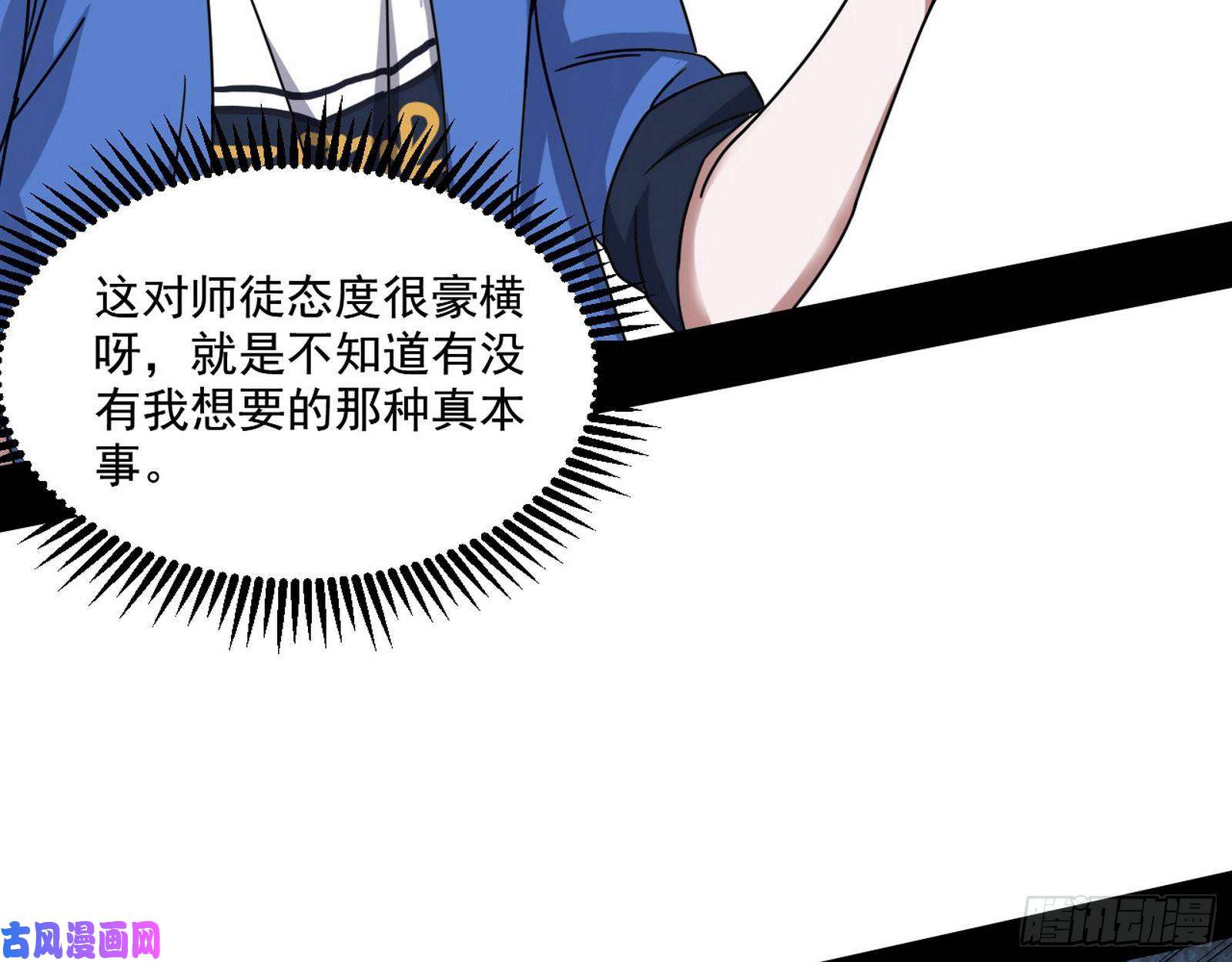 我为邪帝大师来了！