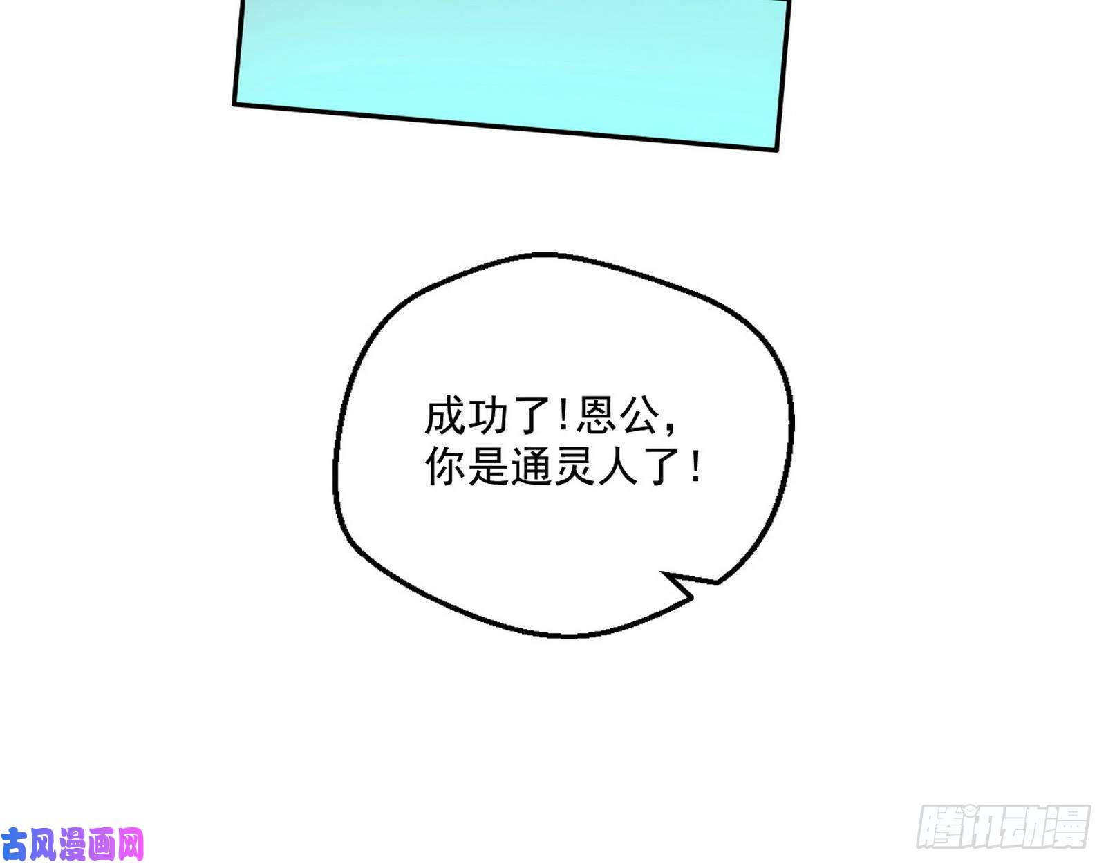我为邪帝终于成为通灵人了