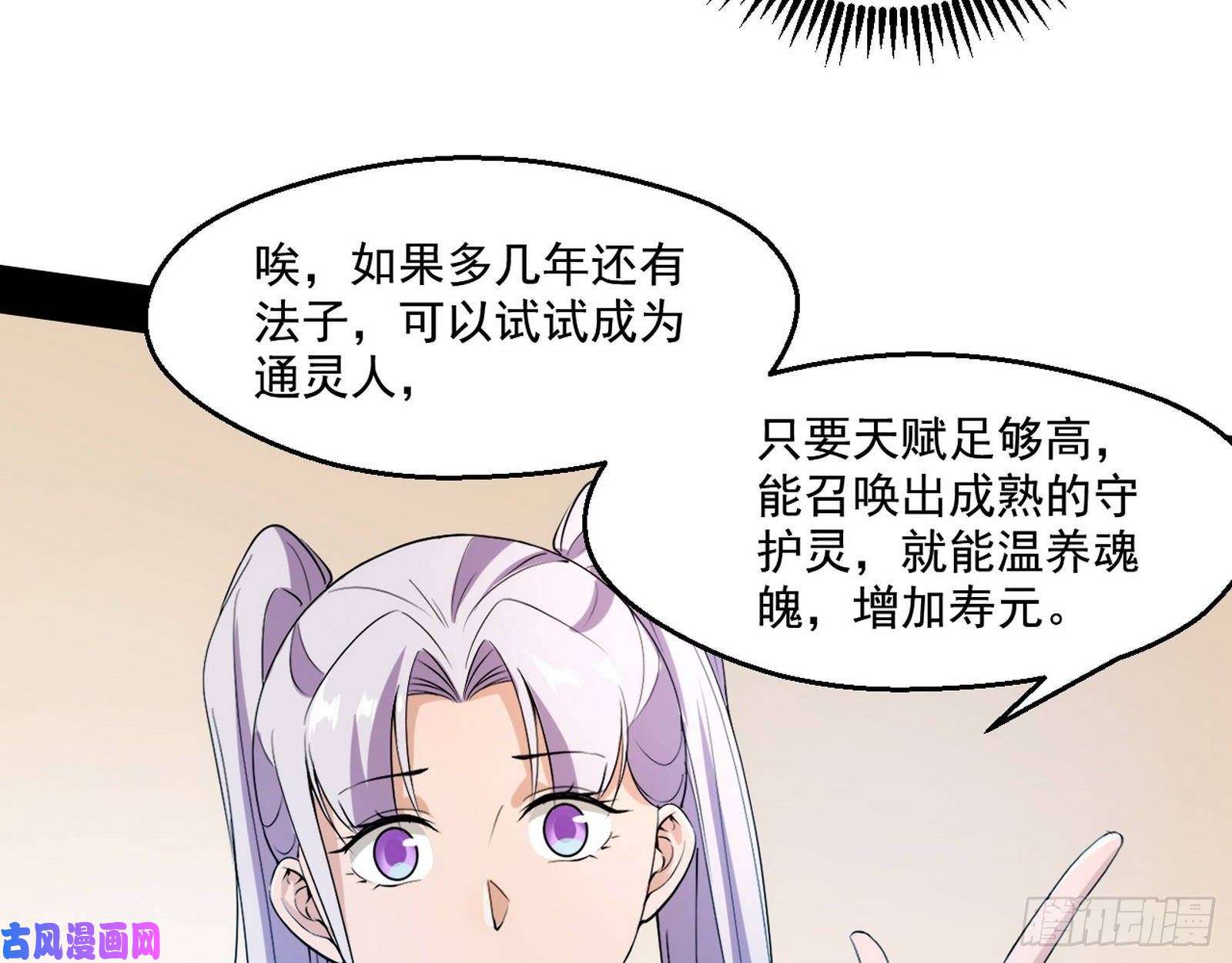 我为邪帝终于成为通灵人了