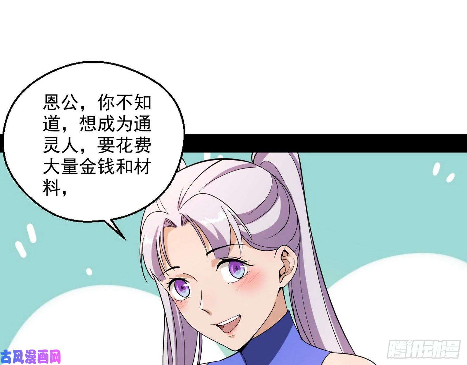 我为邪帝终于成为通灵人了
