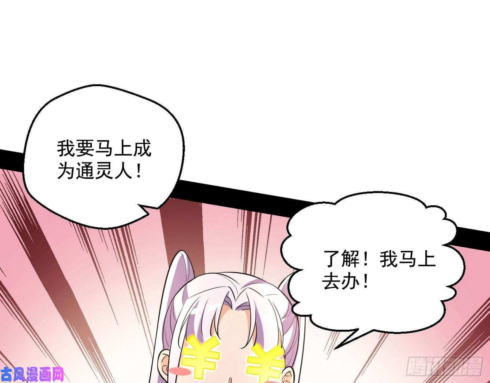 我为邪帝终于成为通灵人了
