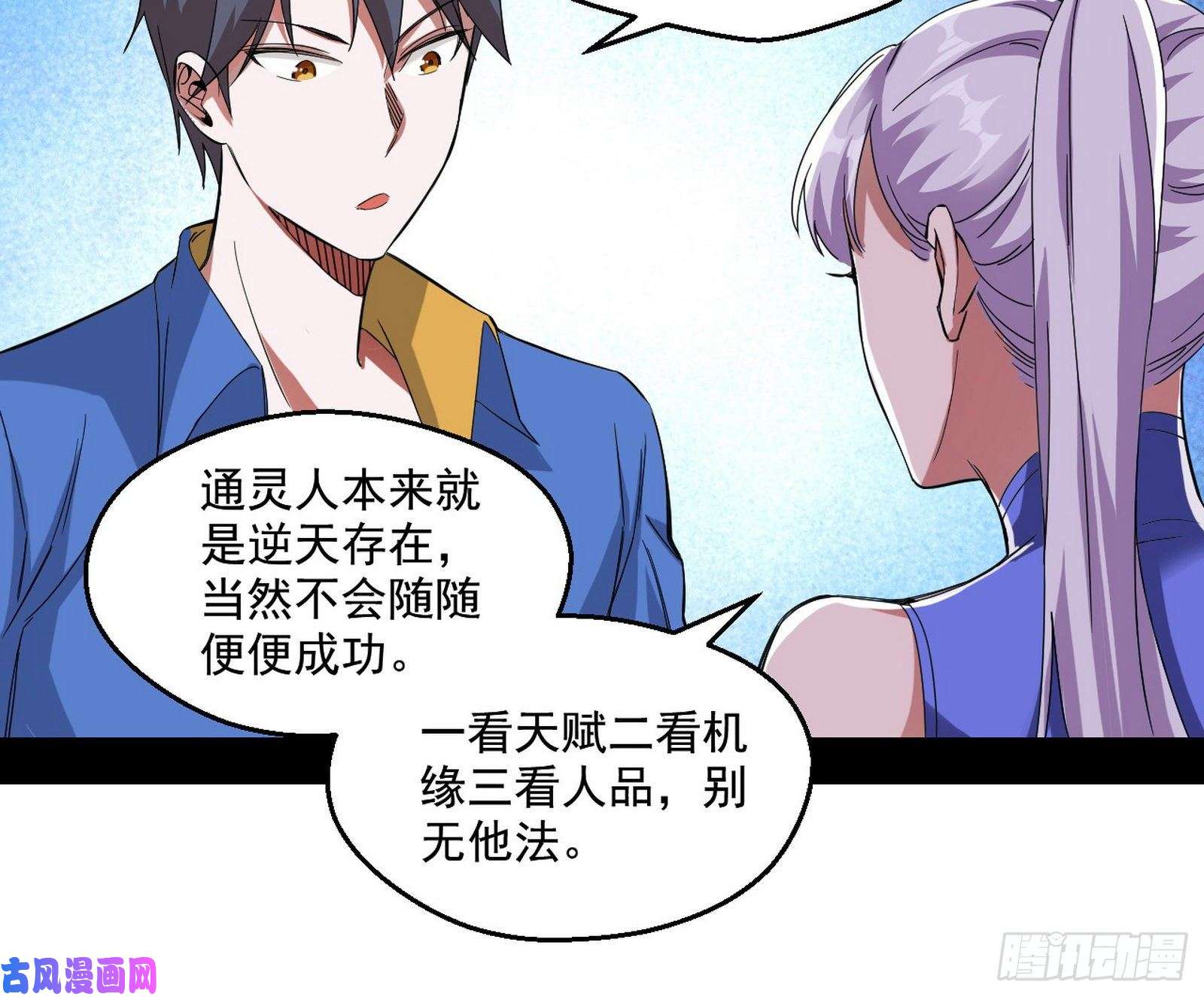 我为邪帝终于成为通灵人了