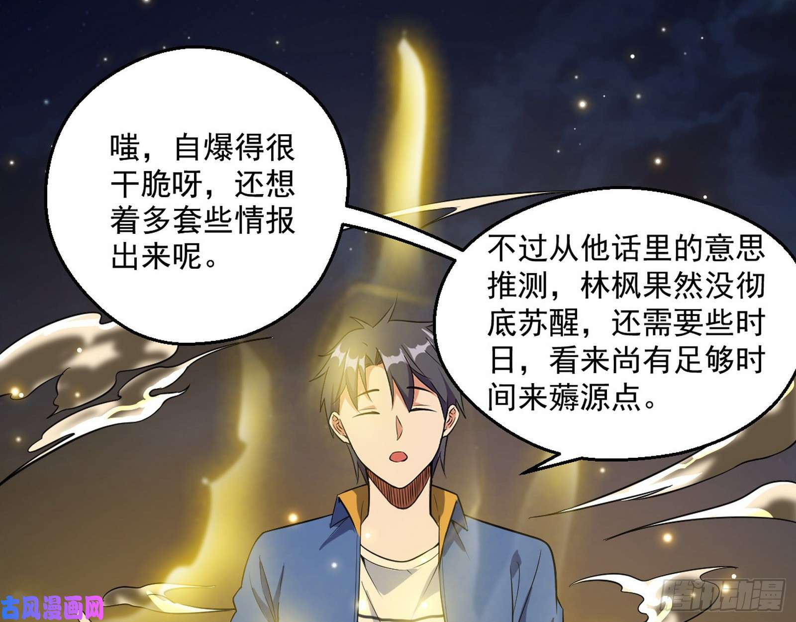 我为邪帝动我的人？灭！