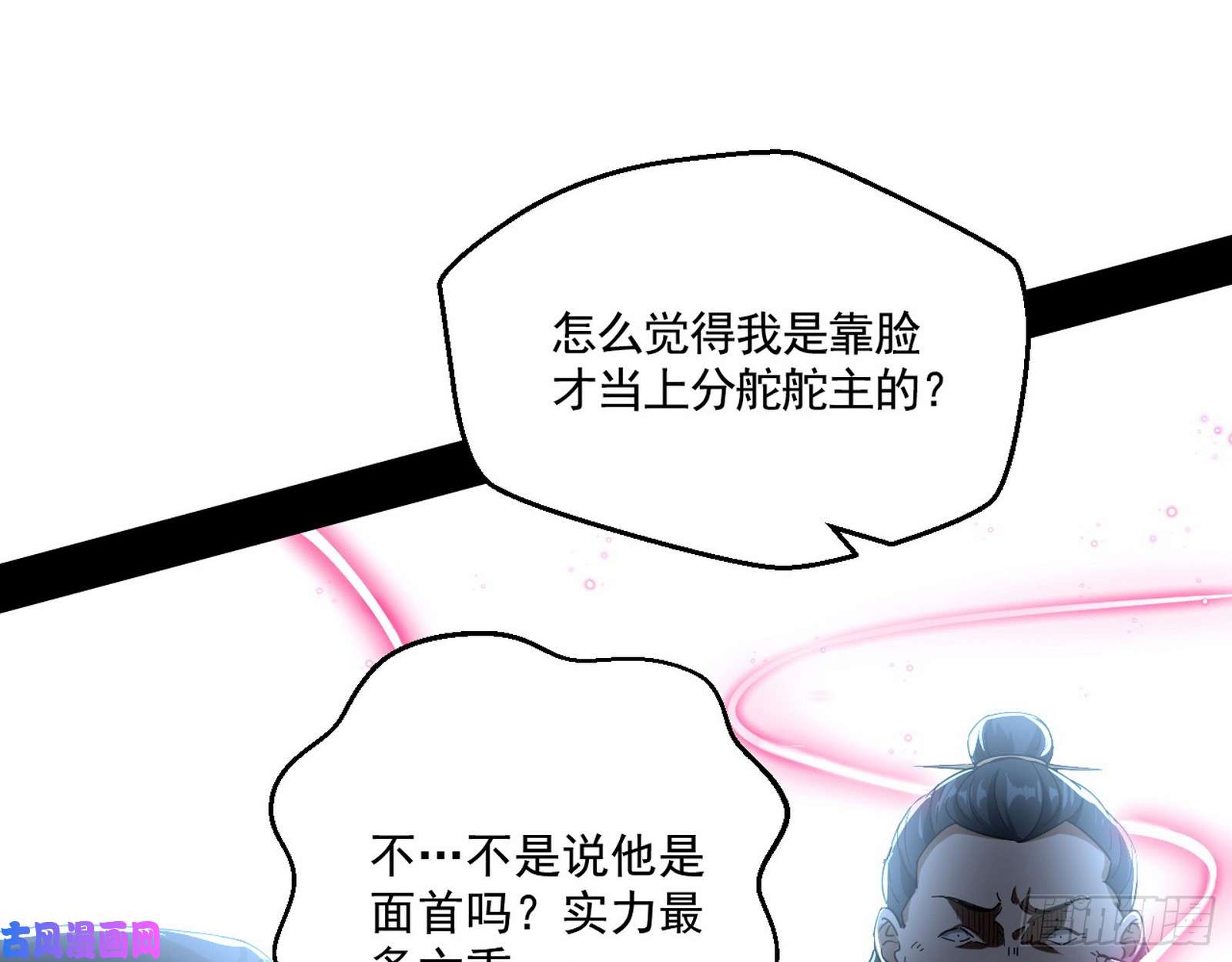 我为邪帝谁给你们的胆子？