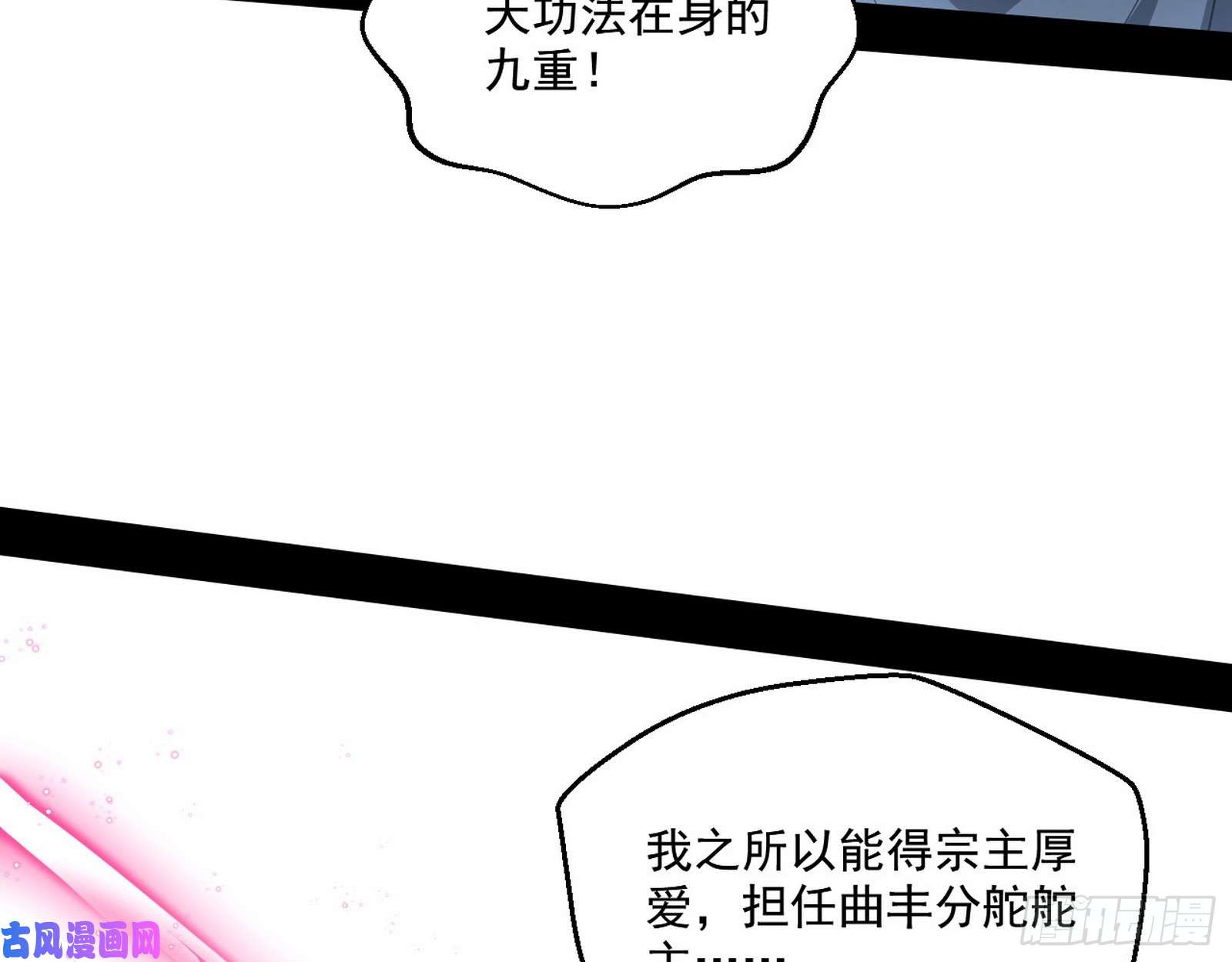 我为邪帝谁给你们的胆子？