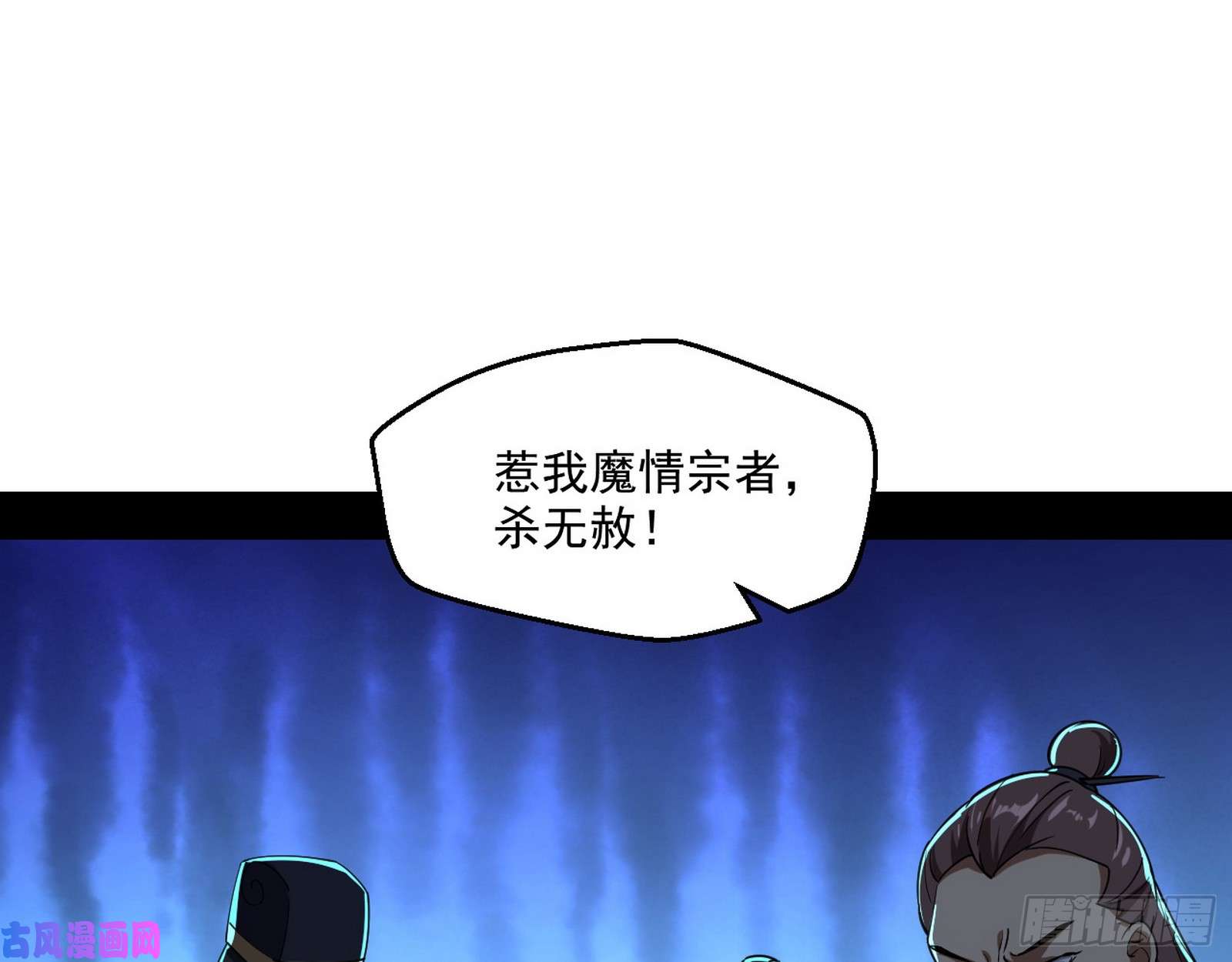 我为邪帝谁给你们的胆子？